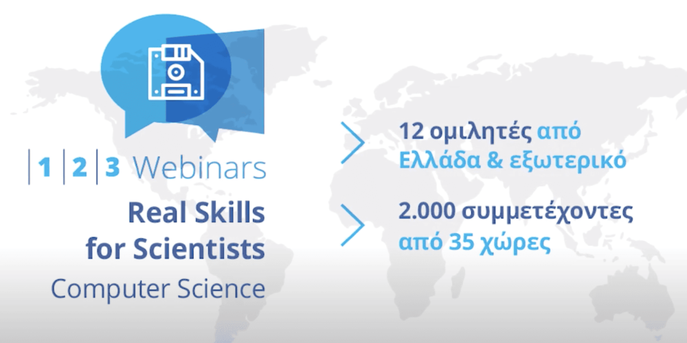 2ος Kύκλος διαδικτυακών σεμιναρίων “Real Skills for Scientists”