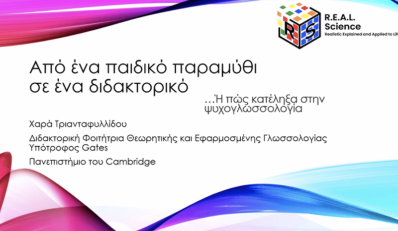 Read more about the article 4 Δράσεις σε 3 Σχολεία